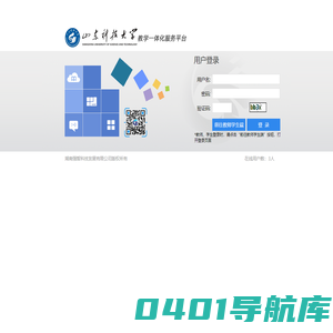 山东科技大学综合教务管理系统-强智科技