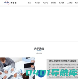 浙江安必信自动化有限公司