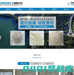 信阳市上天梯新征程矿业有限公司