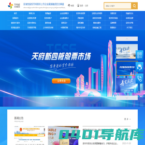 天府（四川）联合股权交易中心