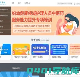 中华中医药护理传承网-岐黄天使