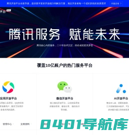 腾讯开放平台beta|开放成就梦想