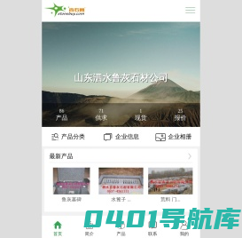 山东泗水鲁灰石材公司-“鲁灰/鲁灰石材/山东鲁灰/鲁灰石/省石协“副会长单位”；县石协“会长单位