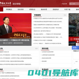 中国政法大学培训学院