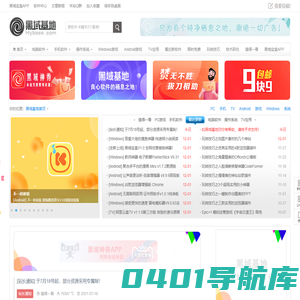 黑域基地 - 良心软件的栖息之地！