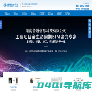 湖南普越信息科技有限公司_湖南普越信息科技|普越信息科技|BIM技术|信息化服务|企业RPA实施