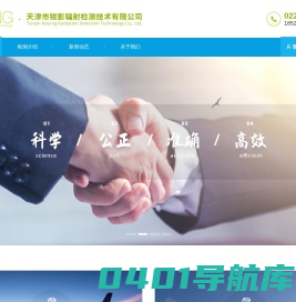 天津市锐影辐射检测技术有限公司