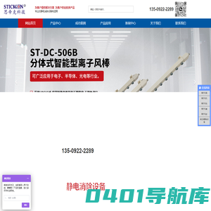 静电消除设备-思帝克科技（广东）有限公司