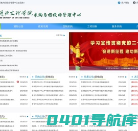 湖北文理学院采购与招投标管理中心