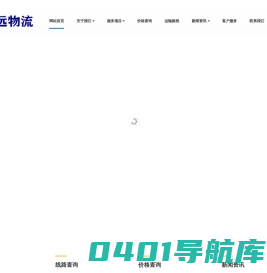 邯郸物流公司_邯郸货运公司_邯郸仓储派送_华远物流