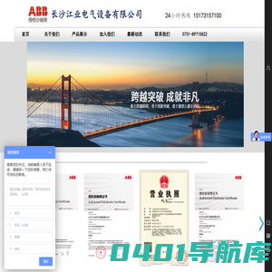 长沙江业电气设备有限公司