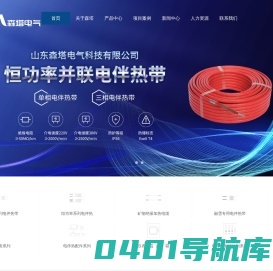 电伴热厂家-电伴热带-电伴热接线盒/控制箱-山东森塔电气