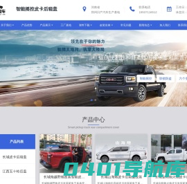 皮卡后箱盖-皮卡改装后盖-皮卡货箱盖生产厂家-多变体汽车