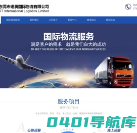 东莞市迅腾国际物流有限公司-日本专线_「海运,空运,报关」