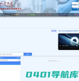 四川大学大型仪器共享管理平台