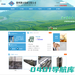 茶叶机械厂家-衢州渊永机械有限公司
