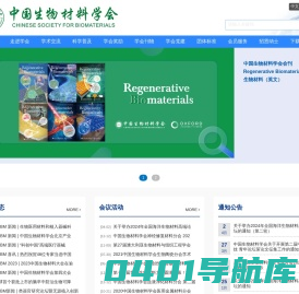 中国生物材料学会--首页