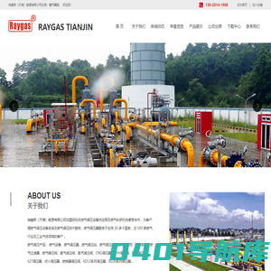 燃气调压_燃气调压器_燃气调压阀-瑞盖斯（天津）能源有限公司