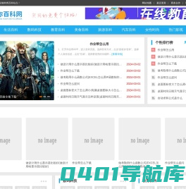 懂你百科网_你身边的全能种类百科站点！