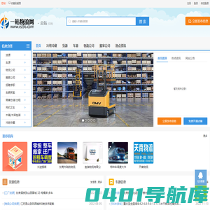 搬家物流公司-冷链物流货源车源信息发布一站物流网