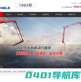 【科尼乐官网】混凝土布料机,液压布料机,混凝土泵车-青岛科尼乐重工有限公司