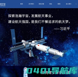 航探宇宙