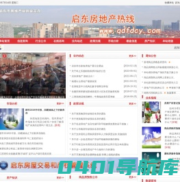 启东房地产热线