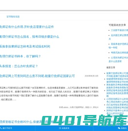 办中医针灸推拿按摩师证多少钱费用在哪里办报名报考条件