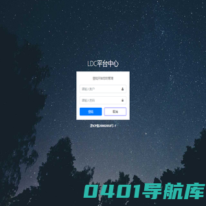 LDC平台管理中心