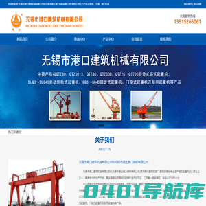 起重机，无锡，港口机械-无锡市港达港口装卸有限公司