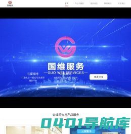 国维服务网