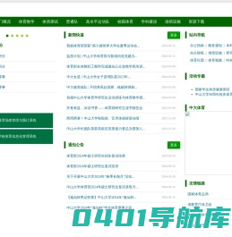 中山大学体育部