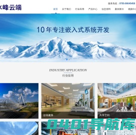 深圳市冰峰云端科技有限公司