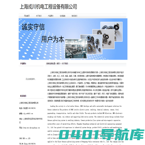 上海戎川机电工程设备有限公司