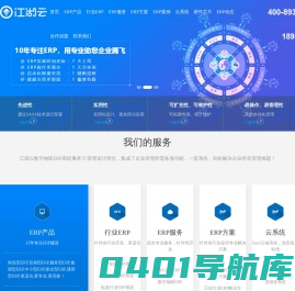 ERP系统-生产型企业erp系统-江湖云ERP系统