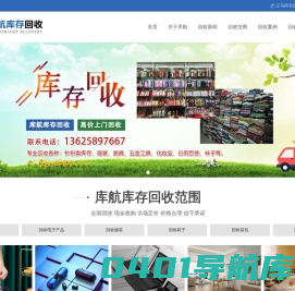 义乌库存回收_义乌库存收购_义乌库存物资回收-义乌库航库存回收