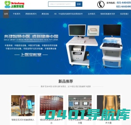 中医设备模型-医学教学设备医模销售-中医四诊仪-上海宝松堂生物科技有限公司