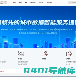 软通智慧—让城市更智慧