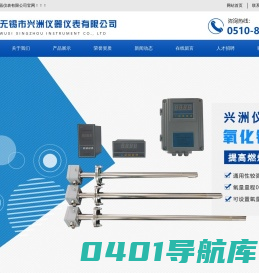 电接点水位计-氧化锆氧量分析仪-防堵吹扫装置-无锡市兴洲仪器仪表有限公司