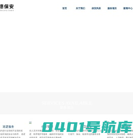苏州市骏德保安服务有限公司