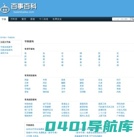 字典查字_新华字典在线查字_字典在线查询
