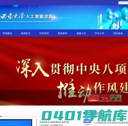 西南大学人工智能学院