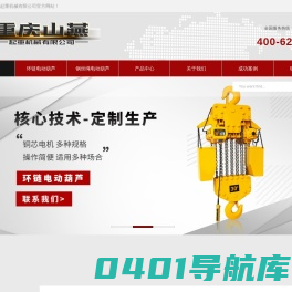 重庆山燕起重机械有限公司