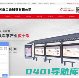 公交候车亭，公交站台，候车亭生产厂家，公交候车亭生产厂家，不锈钢候车亭，智能垃圾分类亭，—江苏良工造科贸有限公司