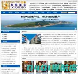 龙兴华宝知识产权网LOSOHOBO Intellectual Property Network