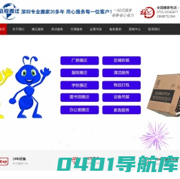 深圳市启程蚂蚁搬家服务有限公司