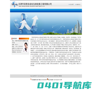 天津市亚控自动化仪表安装工程有限公司
