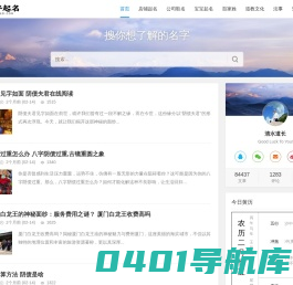 取名网,起名字,免费取名,宝宝,公司起名大全 - 八字名字网