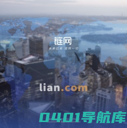 链网 - lian.com