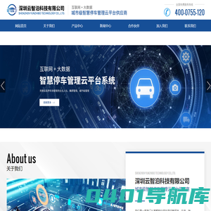 深圳云智泊科技有限公司-智能化停车场-车牌识别-道闸设备-电动广告门